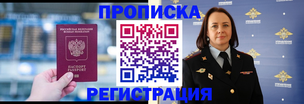 прописка в Ясногорске