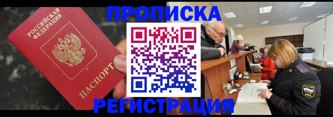 прописка законно в Ясногорске