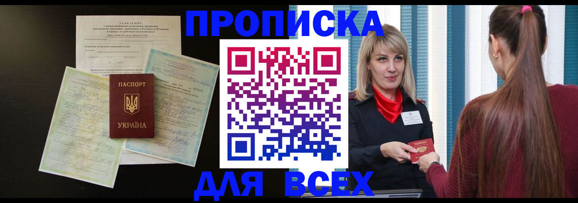 прописка в Ясногорске