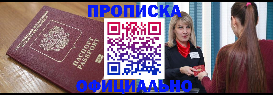 прописка в квартире в Ясногорске