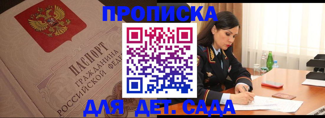 купить прописку в Ясногорске